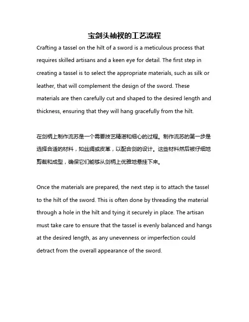 宝剑头袖衩的工艺流程
