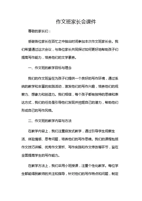 作文班家长会课件(目录版)