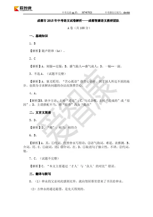 2015成都中考语文答案