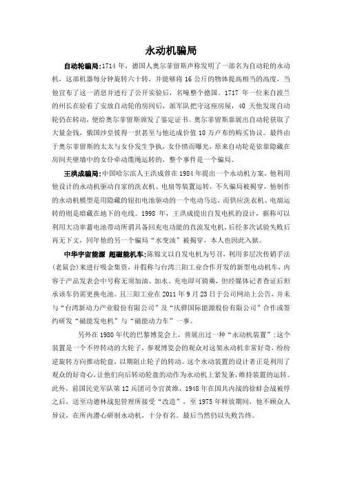 2020教科版九年级物理永动机的故事