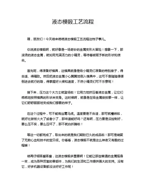 液态模锻工艺流程
