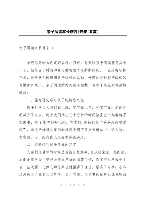 亲子阅读家长感言[锦集15篇]