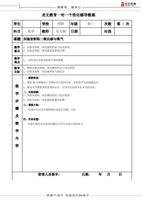 实验室制取二氧化碳与氧气