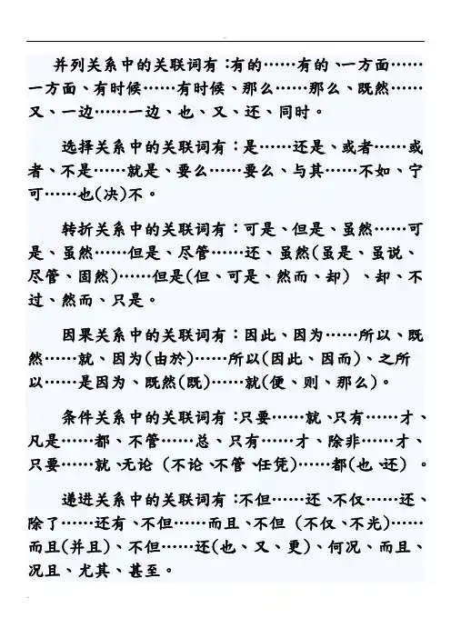 关联词使用错误的四种病句类型