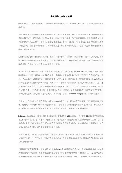 从组织能力到学习地图