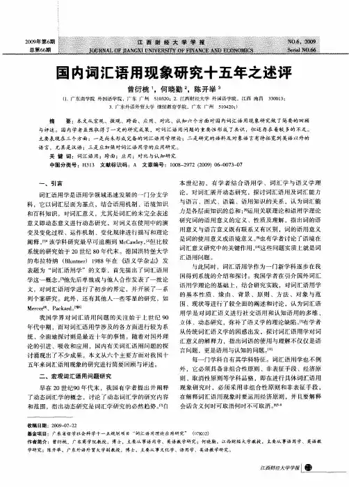 国内词汇语用现象研究十五年之述评