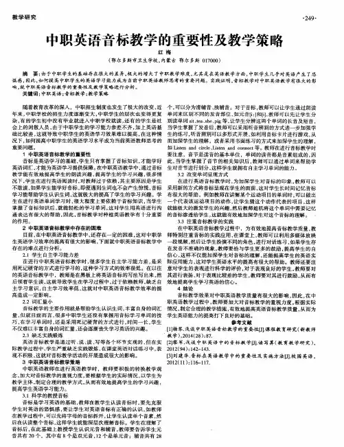 中职英语音标教学的重要性及教学策略