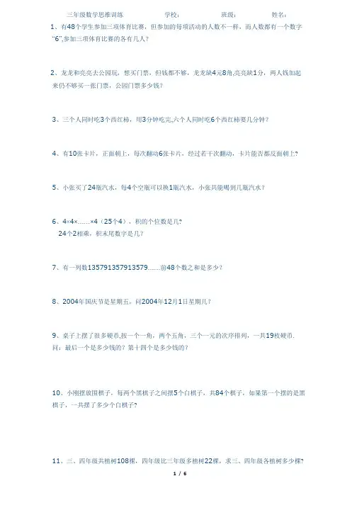 三年级数学思维训练(65题)