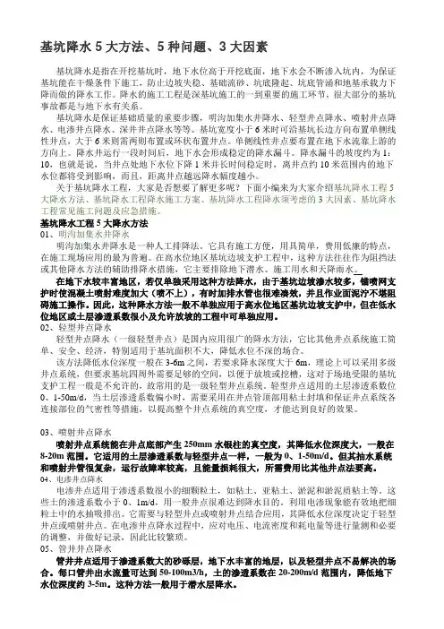 基坑降水5大方法、5种问题、3大因素
