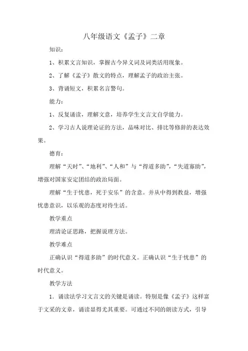 八年级语文《孟子》二章