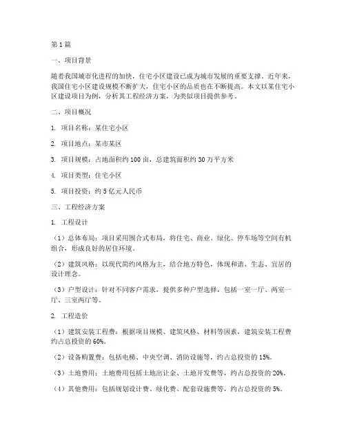 工程经济方案案例(3篇)