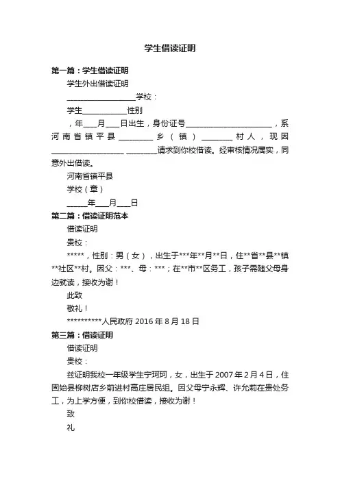 学生借读证明