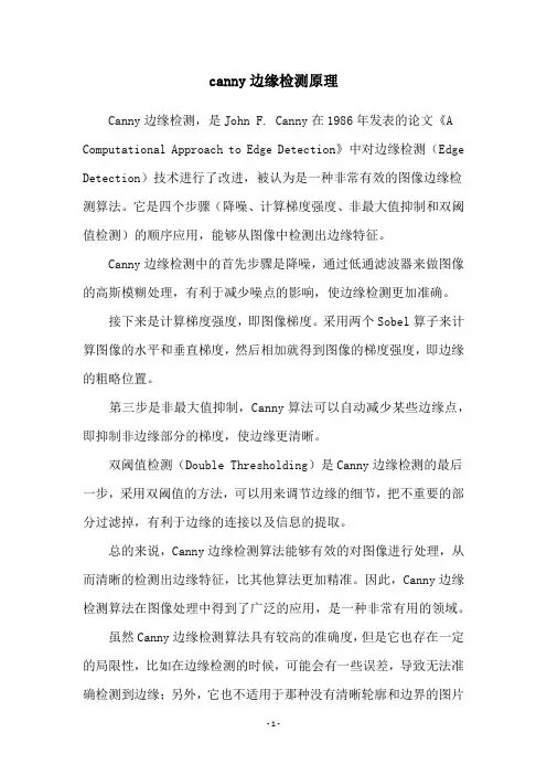 canny边缘检测原理