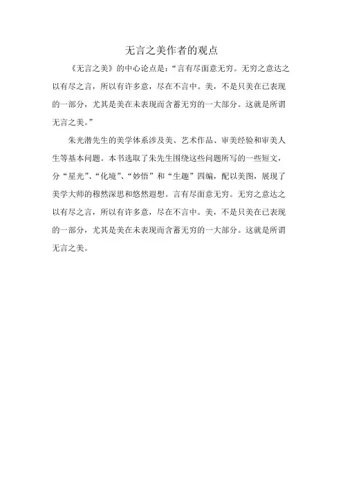 无言之美作者的观点