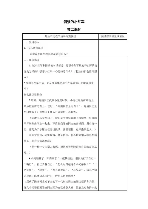 (鄂教版)四年级语文下册《倔强的小红军》教案设计第2课时