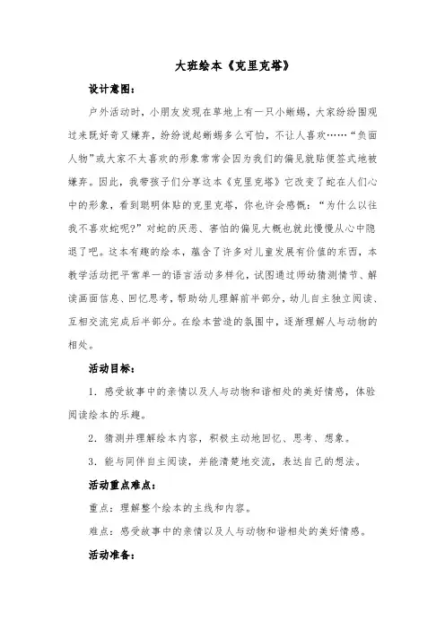 大班绘本《克里克塔》
