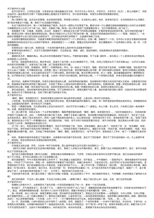 关于歌声作文15篇