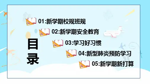 卡通风开学第一课新学期教材PPT教育课件