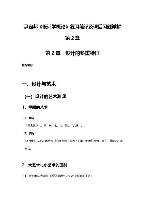 尹定邦《设计学概论》复习笔记及课后习题详解第2章