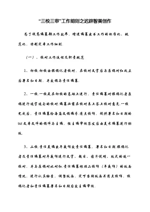 “三校三审”工作细则