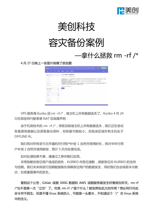容灾备份案例分析
