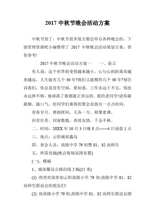 2017中秋节晚会活动方案