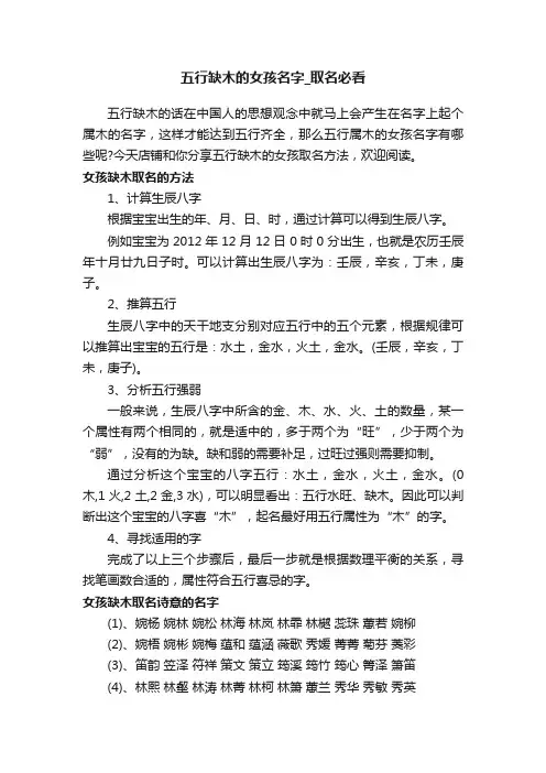 五行缺木的女孩名字_取名必看