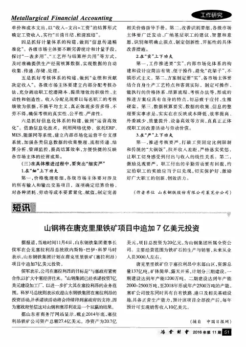 山钢将在唐克里里铁矿项目中追加7亿美元投资