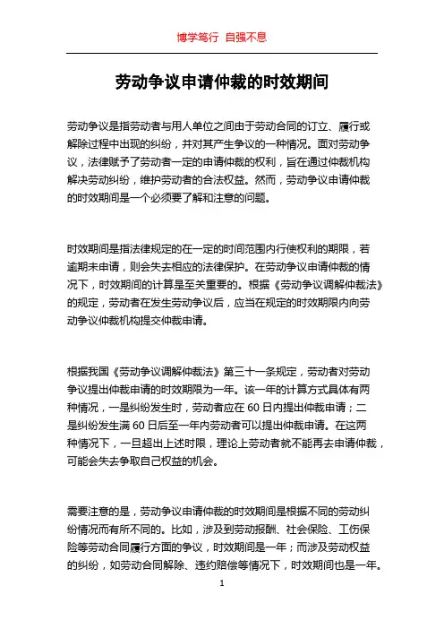劳动争议申请仲裁的时效期间
