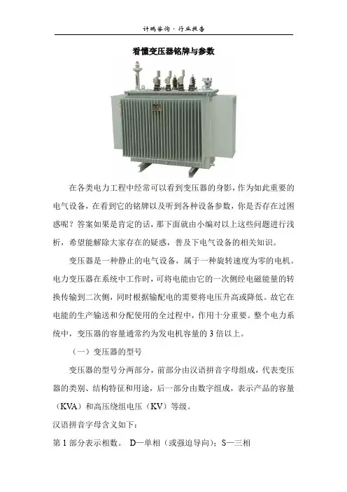 看懂变压器铭牌与参数