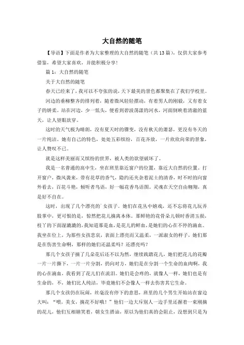 大自然的随笔