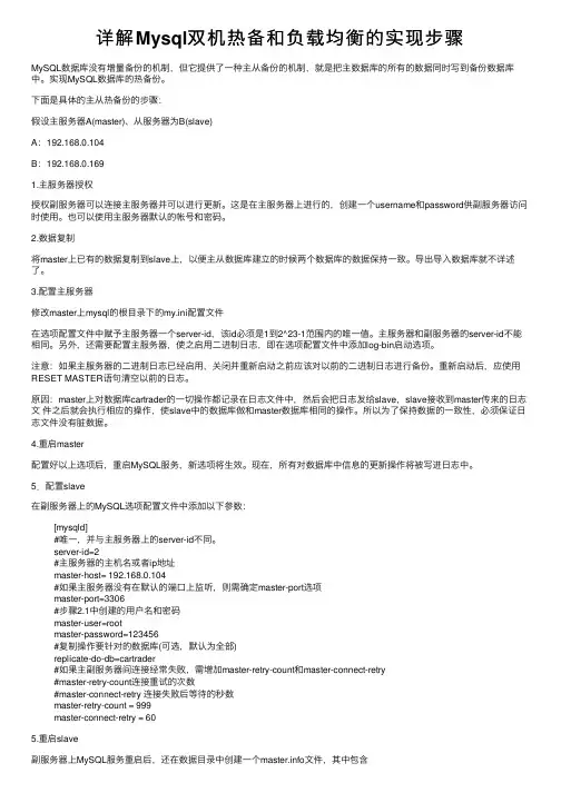 详解Mysql双机热备和负载均衡的实现步骤