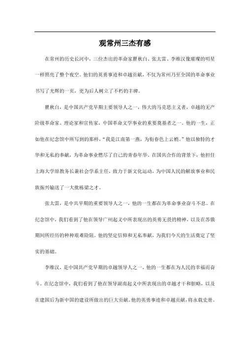 观常州三杰有感