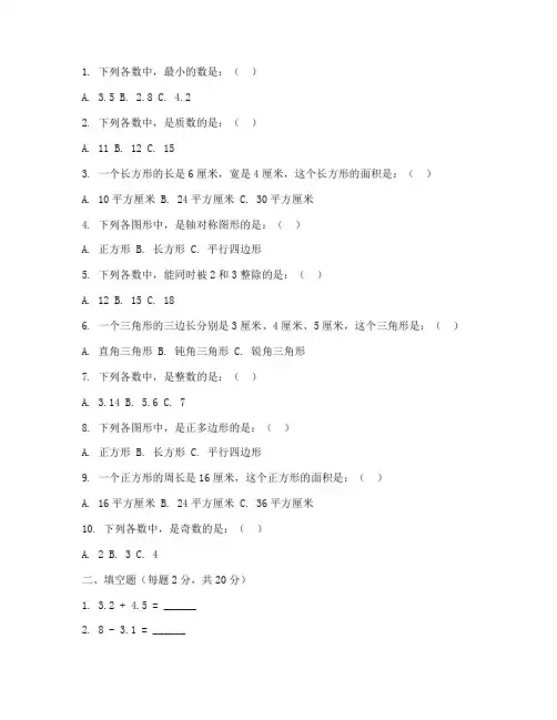 澳大利亚数学试卷小学