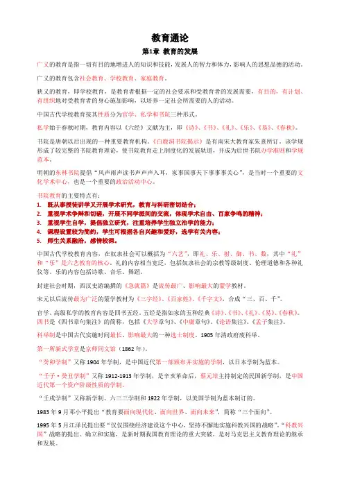上海市人社局培训机构教师资格上岗证上海师范大学教育学心理学师资培训班结业考试复习资料