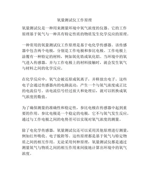 氧量测试仪工作原理