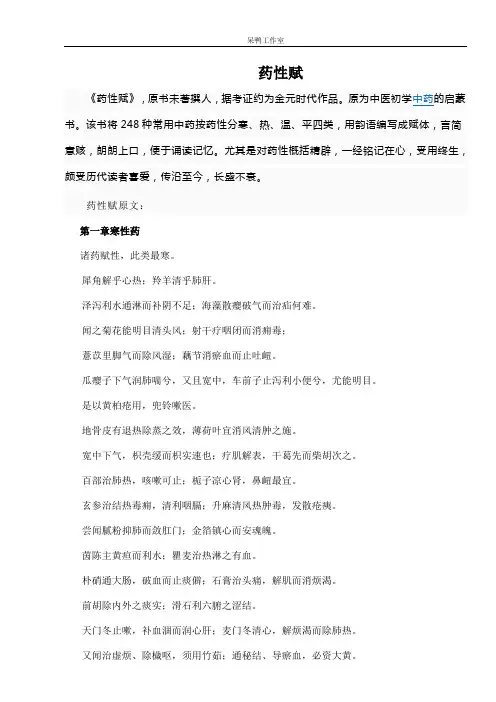 药性赋原文