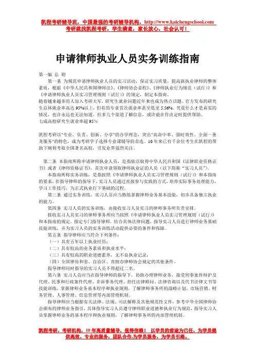 申请律师执业人员实务训练指南