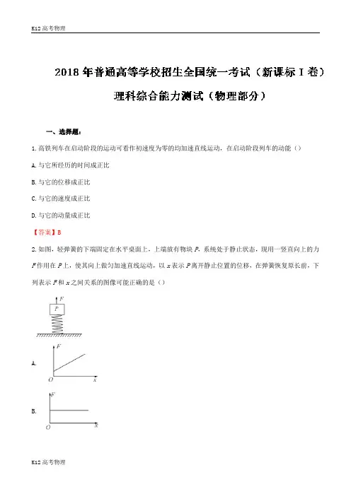 2018高考全国Ⅰ卷理综物理试卷(解析版)