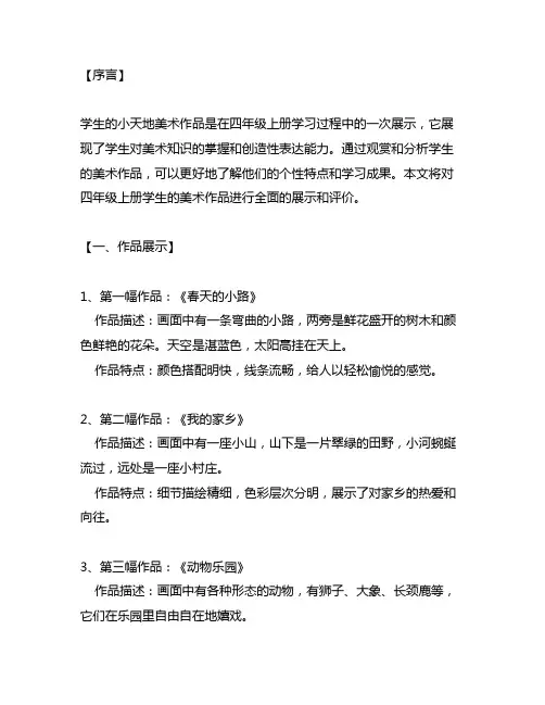 我的小天地美术作品四年级上册