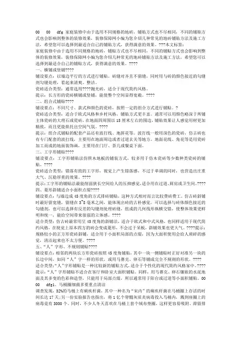 常见瓷砖铺贴方法