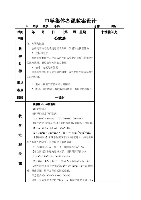 八年级数学《公式法》教案