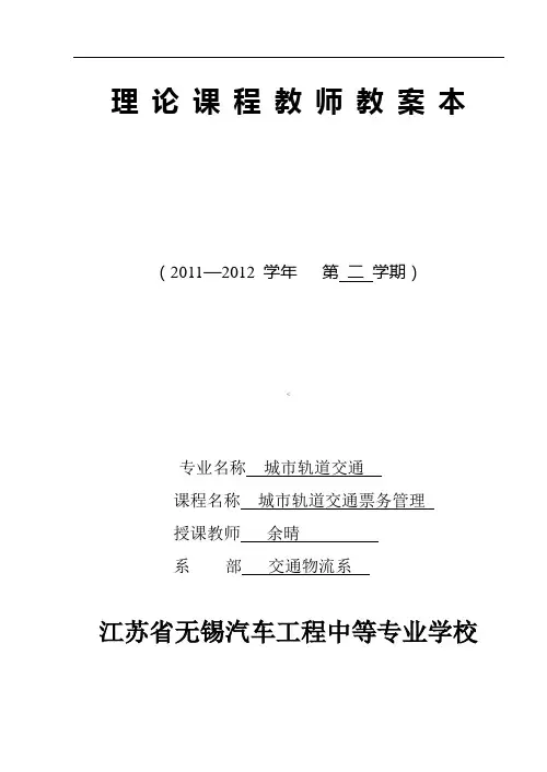 自动售检票系统教案