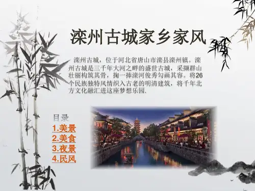 滦州古城风景习俗