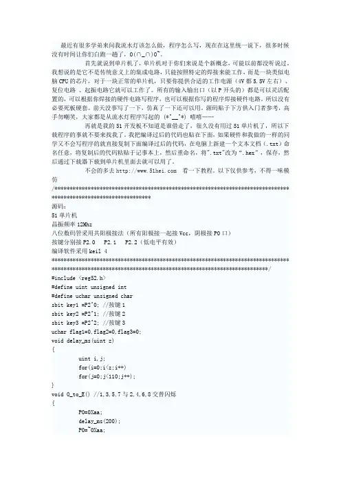 按键控制流水灯程序