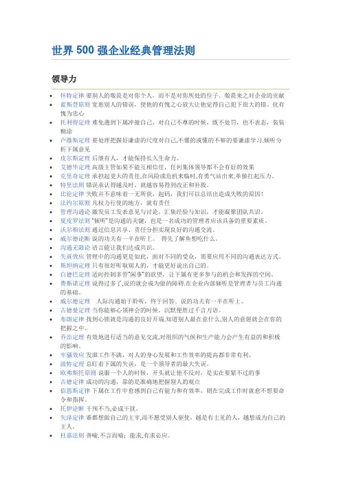 世界500强企业经典管理法则