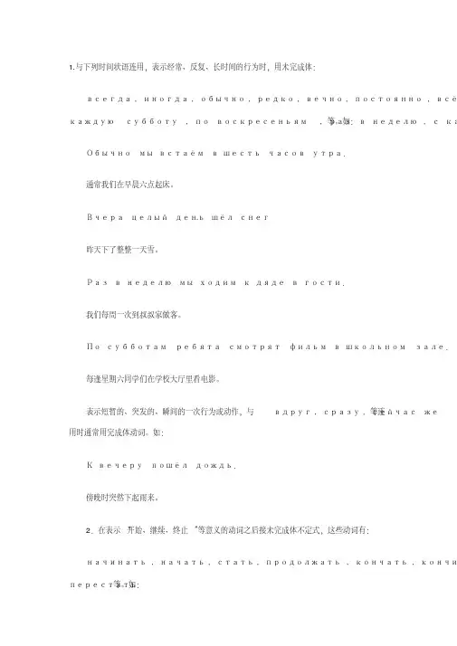 俄语动词“体”用法小结