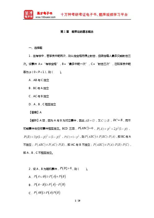 浙江大学《概率论与数理统计》配套题库【章节题库】(概率论的基本概念)