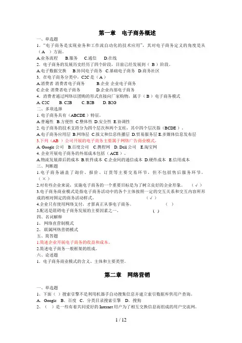 电子商务题库