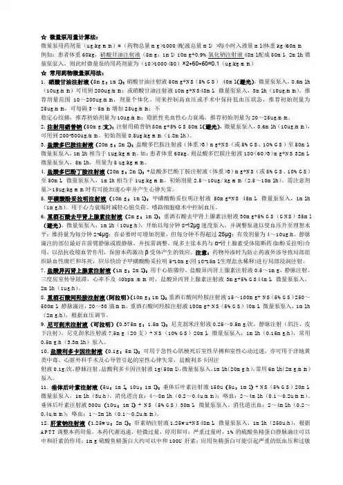 微量泵用量计算法